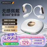 山水（SANSUI）【2026新款重磅新品】W130 蓝牙耳机挂耳式 真无线开放式骨传导概念不入耳运动跑步超长续航 雪白