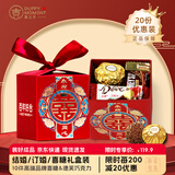 喜达芙喜糖礼盒成品带糖装好的含糖回礼结婚伴手礼婚礼提亲订婚糖果 【京7仓发货-次日达时效快】20份装