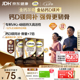 钙尔奇钙片中老年人补钙100粒*3 金钻K2钙镁片维生素D维生素K 金钙尔奇