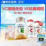 养生堂天然维生素EC组合(VE130粒+VC60片) VC增强免疫力VE美容祛黄褐斑