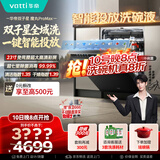华帝【张凌赫推荐魔丸双子星】洗碗机嵌入式18+2套大容量变频洗智能投放母婴级消毒一级水效iD3000Max