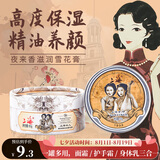 上海女人夜来香滋润雪花膏80g保湿乳液面霜护手霜礼物高铁同款特产