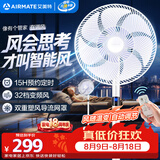 艾美特（AIRMATE）【AI风随温变】空气循环扇七叶家用直流变频节能电风扇32档柔风轻音台地两用卧室定时遥控风扇 RD1