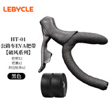 乐百客（LEBYCLE）公路车把带自行车防滑带耐磨把手弯把绑带缠带透气减震PU皮革EVA