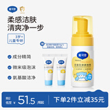 戴·可·思儿童金盏花净颜泡泡 3-12岁男女童洗面奶卸妆卸防晒清洁毛孔95ml