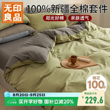 无印良品100%纯棉四件套床上用品全棉床单被套220*240cm1.8/2.0米床