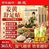 葵花姜黄舒足贴祛湿排毒祛除湿气驱寒艾草茯苓八珍草本舒适暖足热敷贴