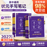 2027新版衡水重点中学状元手写笔记高中数学语文英语物理化学生物地理历史政治高一高二高三总复习华版文化状元手写笔记高中基础知识 高中学霸提分笔记 【新教材新高考】2027高中化学