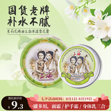 上海女人茉莉精油玉容保湿雪花膏80g保湿乳液面霜护手霜伴手礼老牌