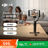 大疆DJI Osmo Mobile 8 手机稳定器手持云台OM8 360度跟拍防抖自拍杆折叠便携直播vlog神器
