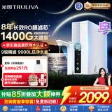 沁园家用净水器双子芯1200Gpro 厨房台下8年RO反渗透过滤器1400G初始流速体验直饮净饮一体机UR-S61296