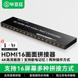 毕亚兹 多屏宝 HDMI画面拼接器 4K高清16路4x4电视拼接屏多屏宝控制盒液晶屏融合处理器 KVM37