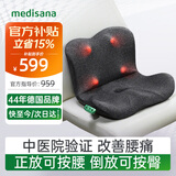 MEDISANA德国腰臀按摩仪腰椎背部热敷护腰臀部按摩器坐垫办公久坐腰靠神器自动腰部按摩仪送女友生日礼物