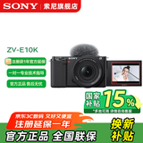 索尼（SONY）ZV-E10 微单数码相机 4K视频 vlog 直播相机 zv-e10 创意滤镜 E10K黑 官方标配