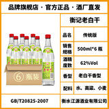 衡记老白干62度传统版绿标白酒整箱500ml*6瓶高度白酒古法酿造衡水 62度 500mL 6瓶 老白干传统版