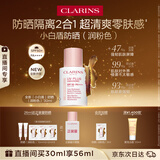 娇韵诗【全新升级】轻透防晒乳30ml润粉色SPF50+PA++滋润隔离美白护肤品