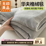 无印良品加厚华夫格毛毯午睡毯子毛毯被子空调毯盖毯 150*200cm星空灰