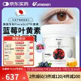 UMEKEN进口护眼蓝莓叶黄素缓解视觉疲劳儿童成人青少年中老年胡萝卜素β 160g*1瓶