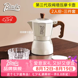 Bincoo双阀摩卡壶第三代煮咖啡壶意式浓缩萃取家用冰美式拿铁咖啡器具 【2人份】白色3件套-摩卡壶 双阀