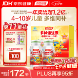 汤臣倍健 4-10岁儿童复合维生素b族多种维生素d3ad维c烟酰胺60片*2瓶礼盒