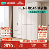林氏家居分段式衣柜子大衣橱一门到顶家用主卧室成品衣柜家具HENF主材TR2D