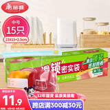 美丽雅保鲜袋密封中号 拉链食品封口袋厨房冰箱冷冻滑锁站立收纳袋15只