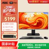 AOC大师926 23.8英寸高清办公一体机电脑台式主机(14代i5-14400 16G 1T WiFi 键鼠 ) 黑