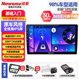 纽曼（Newsmy）XRV缤智杰德思铂睿锋范CRV皓影奥德赛中控大屏显示导航一体机