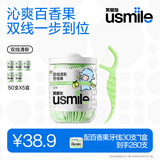 usmile笑容加小海马牙线棒牙签双线清新百香果牙线50支*5罐+百香果30支