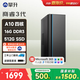 攀升商睿3 办公商用家用台式电脑台式机电脑mini主机迷你小主机（AMD-A10四核 16G 512G ）