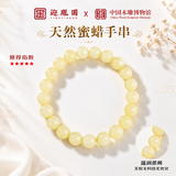 迎胤国天然鸡油黄正宗蜜蜡收藏级男士高端琥珀满蜜黄白妖花手串09-10mm