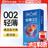 第六感 避孕套超薄002安全套10只裸感润滑套子计生成人情趣用品 