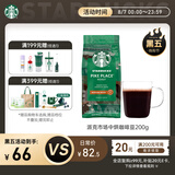 星巴克（Starbucks）派克市场咖啡豆200g 中烘100%阿拉比卡豆门店同款 手冲黑咖啡
