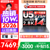 联想小新Pro14/小新14 2026年补贴15%新品可选 高性能超轻薄笔记本电脑 学生游戏设计办公手提本 二代Ultra5-225H 32G 1TB｜Pro14GT 国家补贴 14英寸全面屏