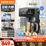苏泊尔（SUPOR）全能大师pro电热水瓶5L电热水壶316L煮茶机恒温水壶水茶一体风冷净饮水机调奶器SW-50T808-Y