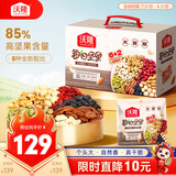 沃隆每日坚果750g/30袋混合坚果礼盒85%坚果占比8种搭配坚果炒货礼盒