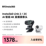 影石Insta360【罗永浩推荐】 Link 2  AI智能4K直播摄像头高清美颜电脑直播设备（标准套装-石墨黑）