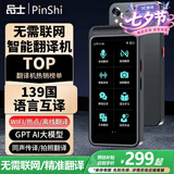 品士 离线翻译机出国语音翻译神器4.0AI全球多国语言同声互译翻译笔实时同步拍照录音英语传译商务旅游 【升级款Z6】4英寸高清屏+离线翻译+ai大模型