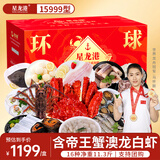 【现货】星龙港海鲜礼盒大礼包15999型16种净重11.3斤 蟹虾参海产组合套餐中秋礼品送礼