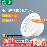 雷士（NVC）LED防眩COB射灯嵌入式小山丘办公天花筒灯无主灯照明 9W 暖白光 开孔95mm