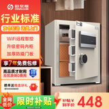 欧奈斯ONNAIS保险柜家用小型办公财务专用保险箱入墙WIFI指纹密码报警全钢防盗智能保管箱X6-S45灰白指纹 WIFI