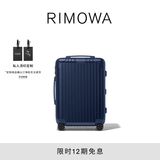 RIMOWA日默瓦Essential21寸行李箱旅行箱拉杆箱登机箱礼物 哑蓝色 21寸 【适合3-5天短途旅行】