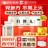 仲景 归脾丸(浓缩丸) 280丸*2瓶补气养血益气健脾安神 心脾两虚失眠多梦心悸气短头昏头晕肢倦乏力食欲不振