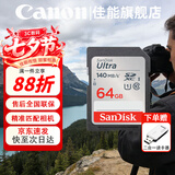 闪迪相机专用储存卡 SD卡 摄像内存卡 适用佳能r100 r50 r10 r7 r8 rp r6 r5 r6二代 200D 90D 6d2 5d4 64GB 140MB/S至尊高速卡 相机伴侣