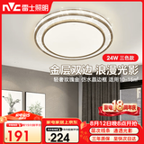 雷士（NVC）LED吸顶灯金晶宏分段调光卧室灯【24W】三色调光书房卧室轻奢风格