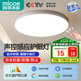四季沐歌（MICOE）照明 卧室灯led吸顶灯现代简约灯具客厅灯饰书房阳台餐厅灯薄款 12W 【声控】皓白三防灯-全光谱23cm正白光