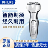 飞利浦（PHILIPS）电动剃须刀S300/S321/S301/S330男士刮胡子旋转式干湿双剃双刀头顺滑不卡须送男友送老公礼物 S321【灰白色】普通装