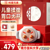 科爱元素小悬壶儿童设计揉腹仪砭石腹部按摩器促肠胃蠕动积食排宿便秘密自动揉肚子神器【三伏暴汗】
