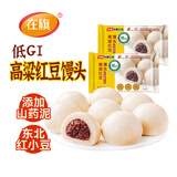 在旗低GI高粱红豆馒头210g*2袋 共12个低升糖 杂粮红豆包减脂代餐早餐