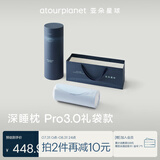 亚朵星球深睡枕Pro3.0礼袋装记忆枕头送礼送女友送长辈生日父亲节送礼